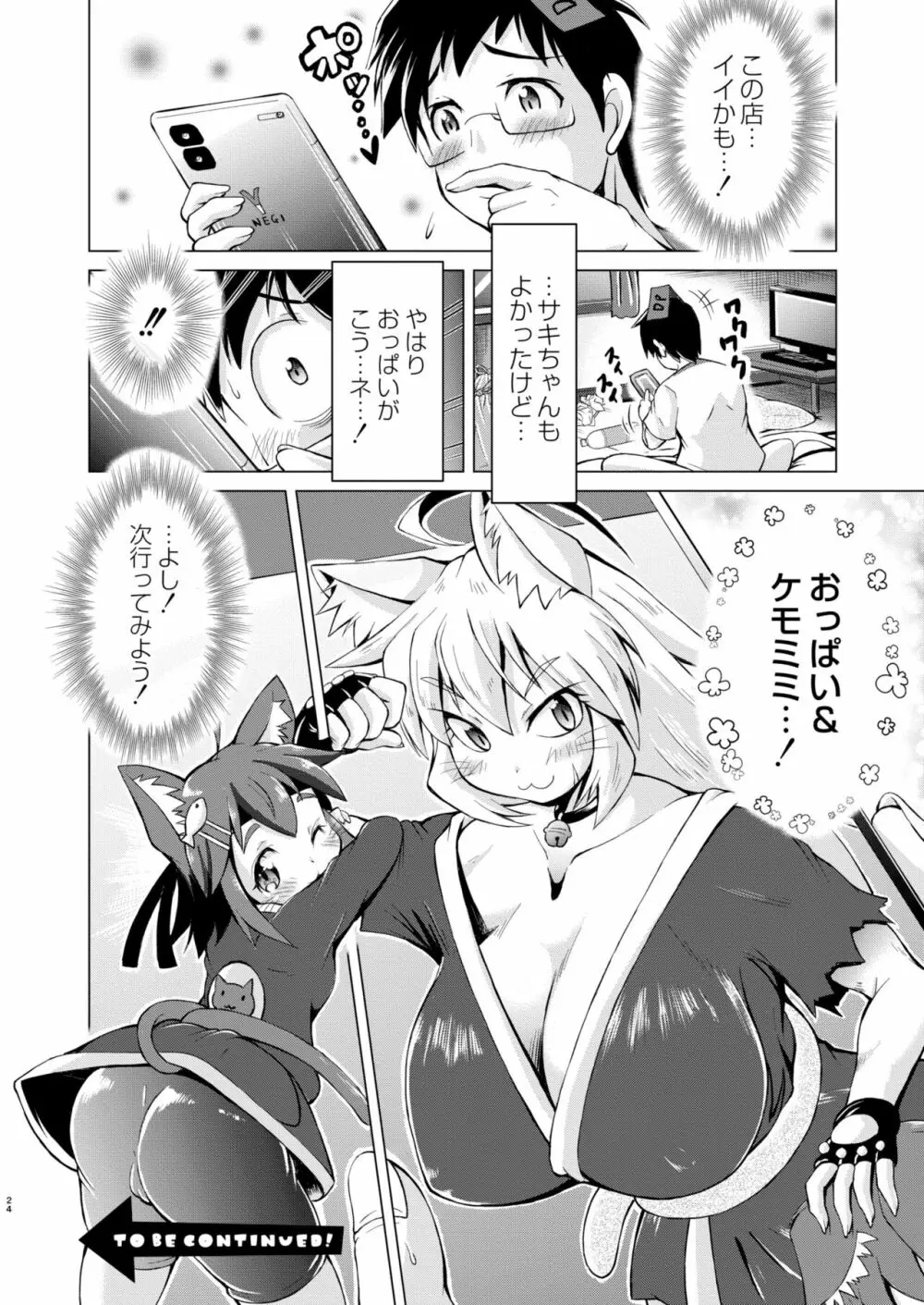 COMIC 快艶 VOL.03 Page.410