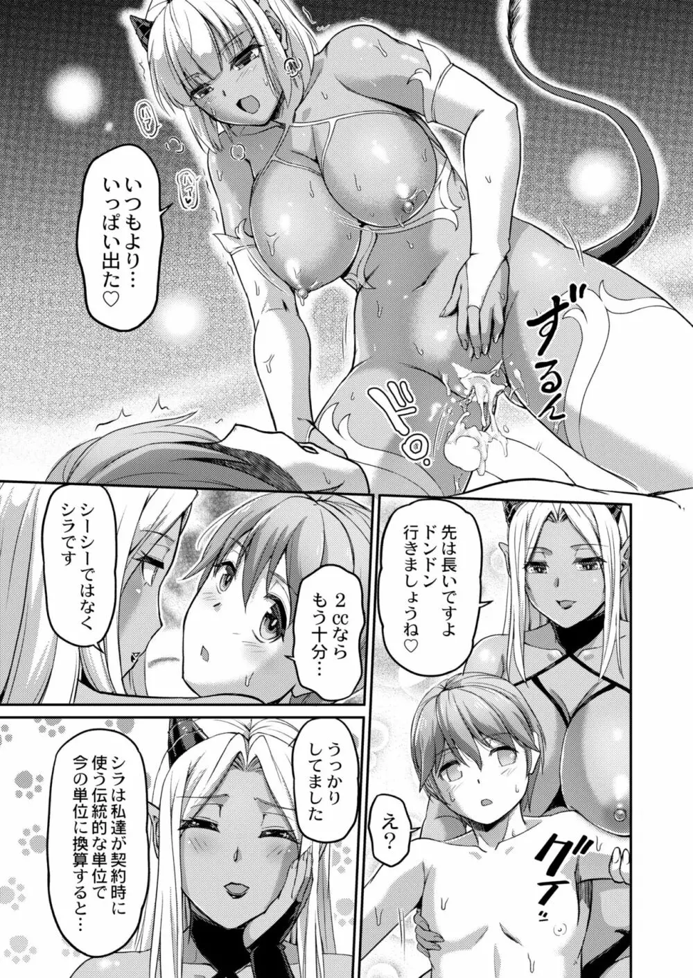 COMIC 快艶 VOL.03 Page.427