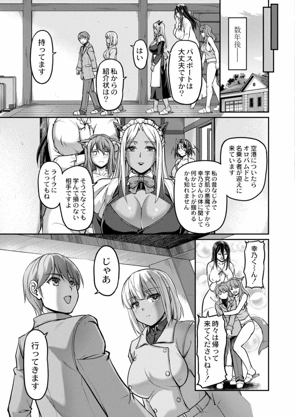 COMIC 快艶 VOL.03 Page.433