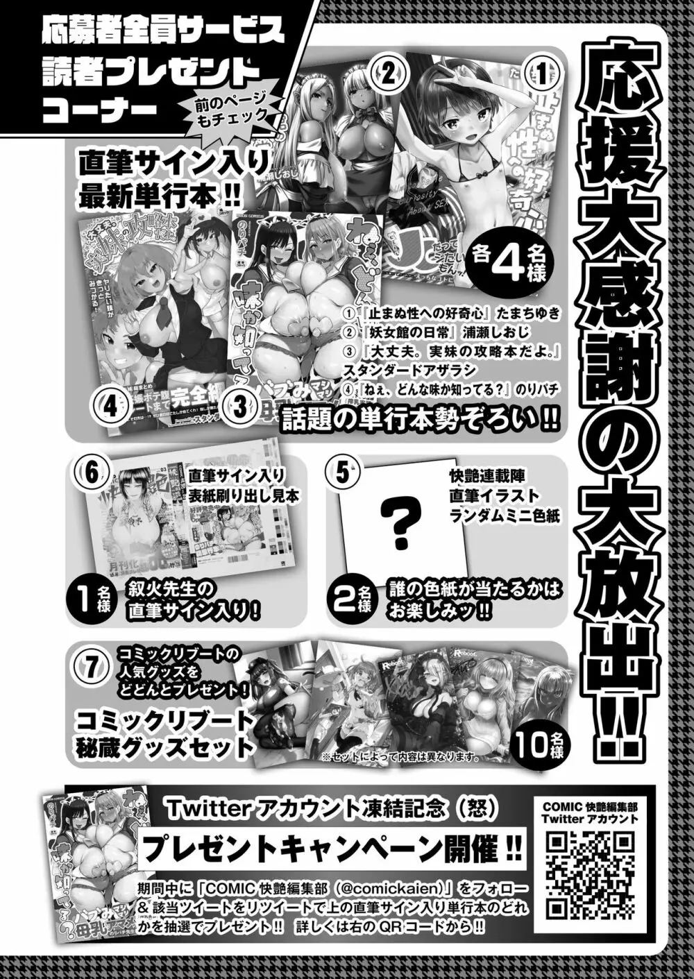 COMIC 快艶 VOL.03 Page.438
