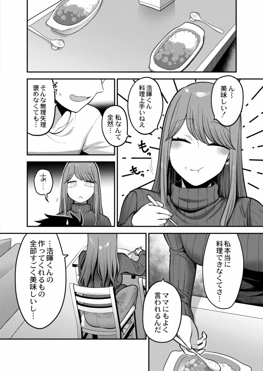 COMIC 快艶 VOL.03 Page.62
