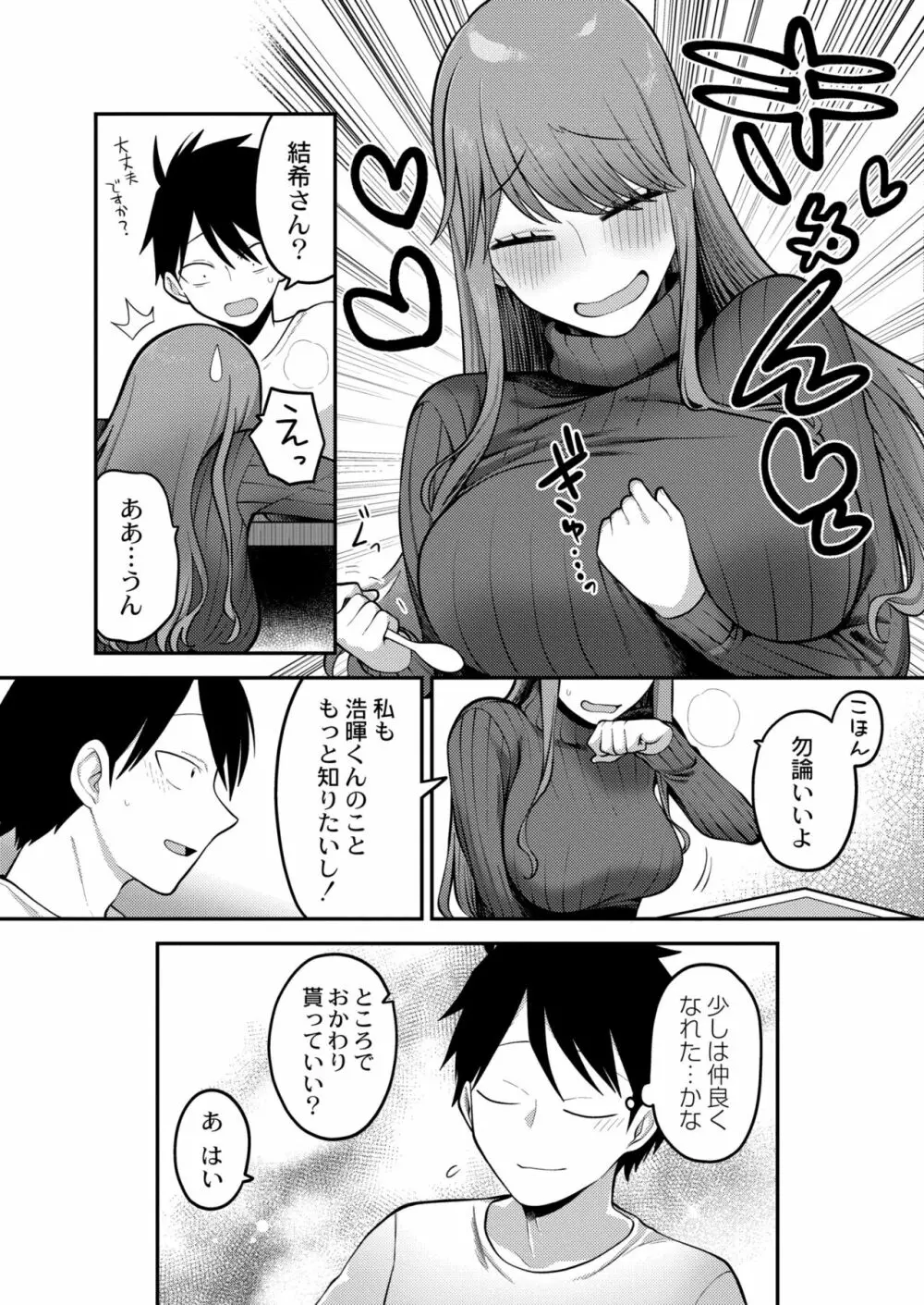 COMIC 快艶 VOL.03 Page.65