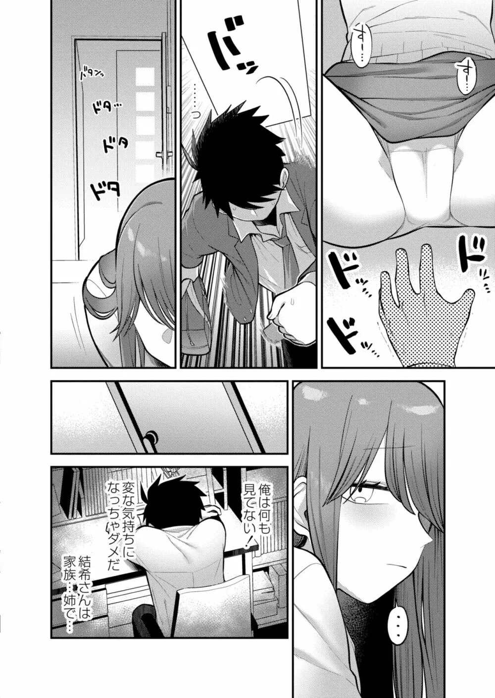 COMIC 快艶 VOL.03 Page.68