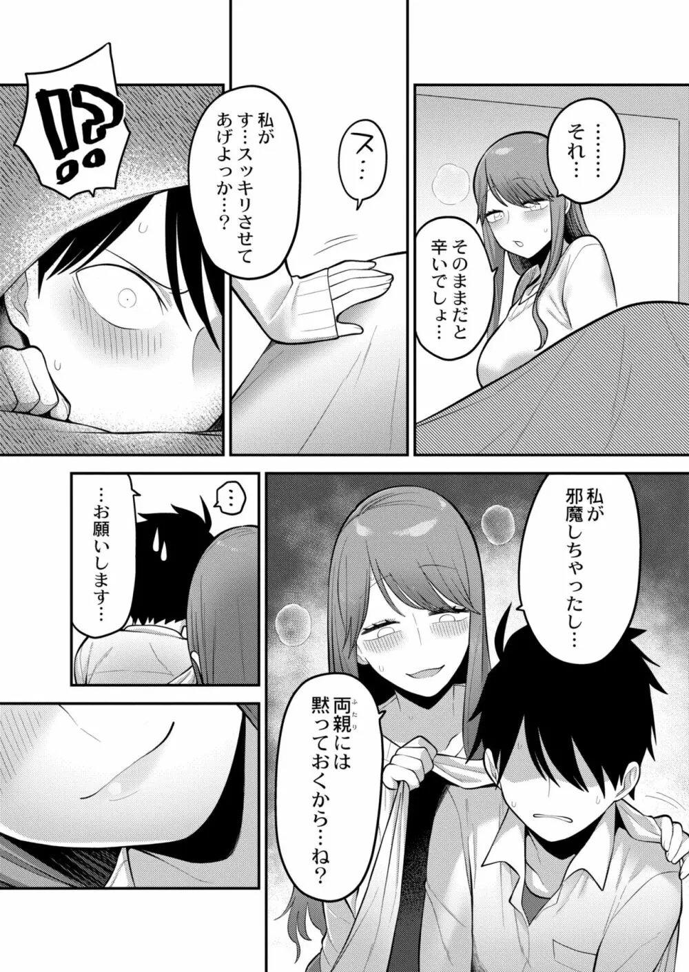 COMIC 快艶 VOL.03 Page.71
