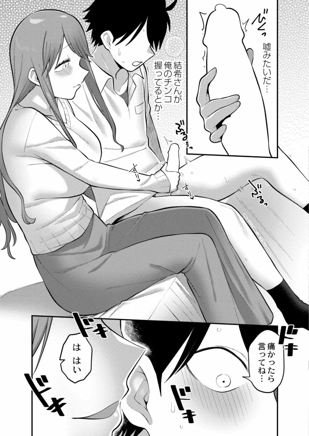 COMIC 快艶 VOL.03 Page.73