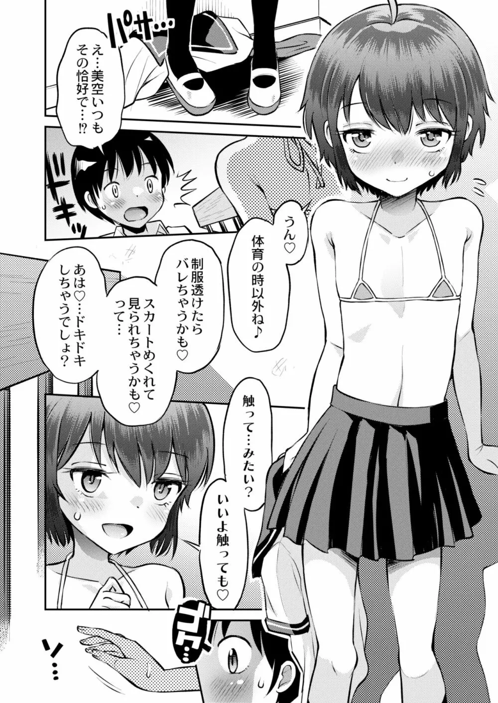 COMIC 快艶 VOL.03 Page.8