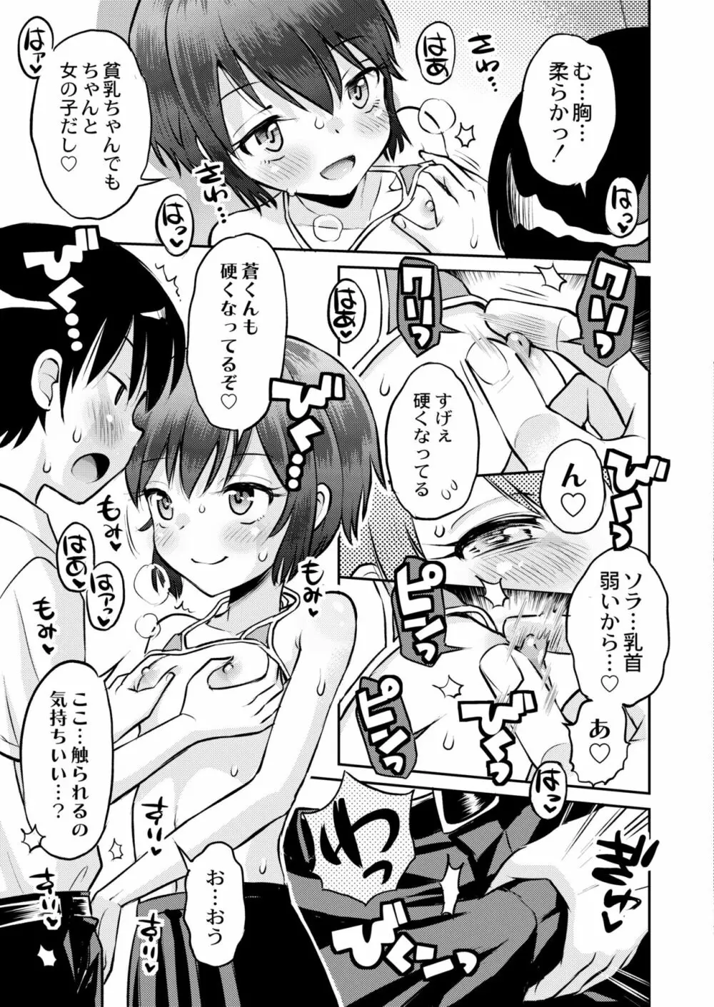 COMIC 快艶 VOL.03 Page.9