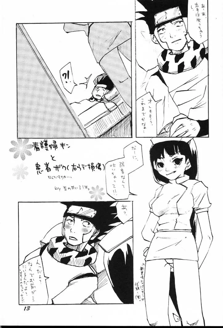 ぐるグル淫法帖 Page.12