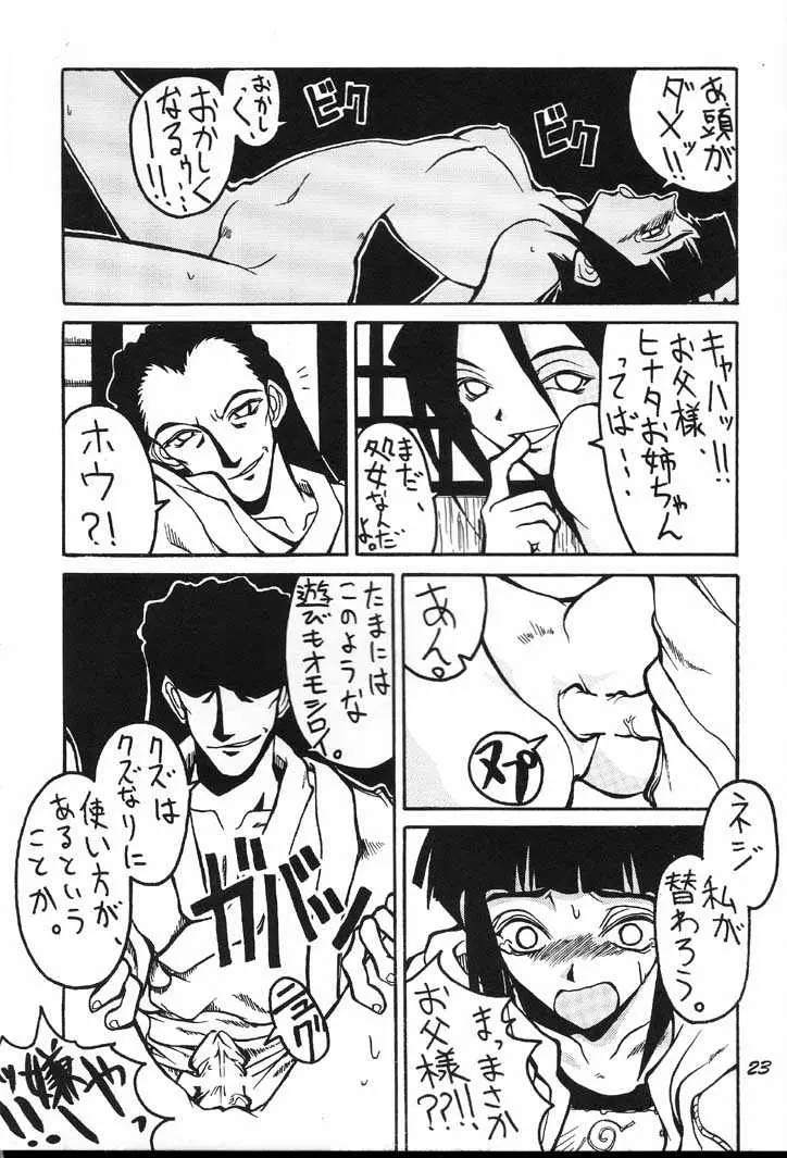 ぐるグル淫法帖 Page.22