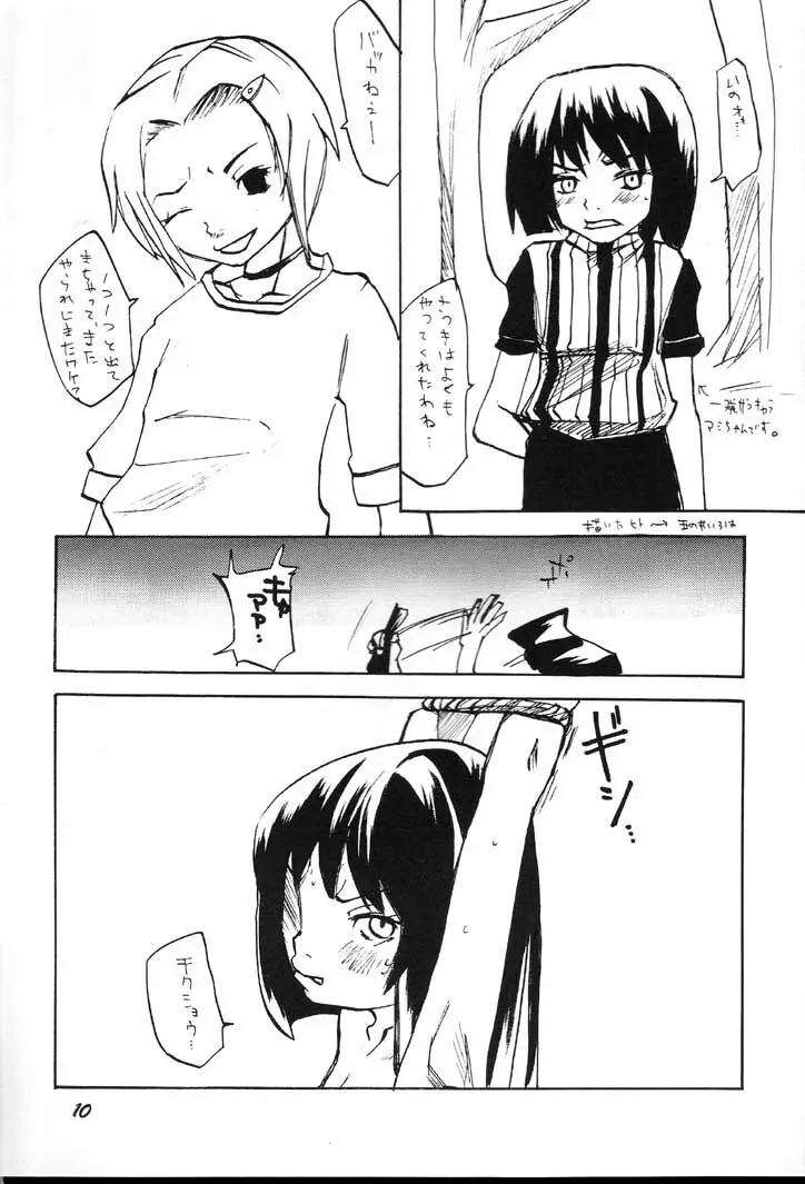 ぐるグル淫法帖 Page.9