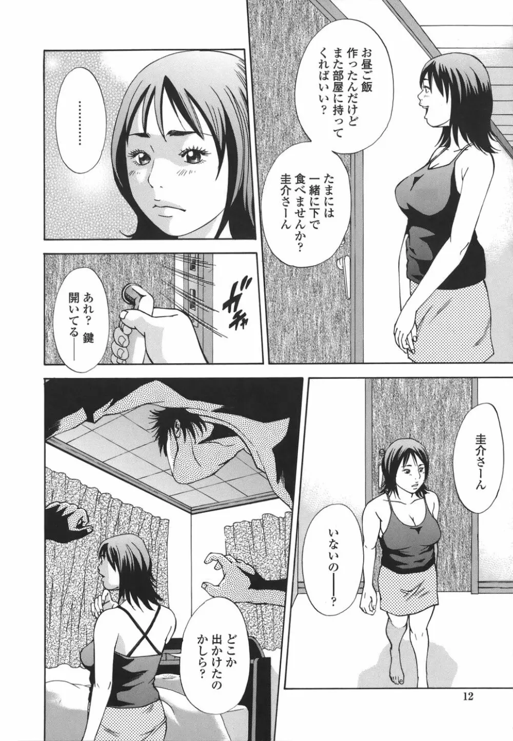 近親拷姦 Page.12