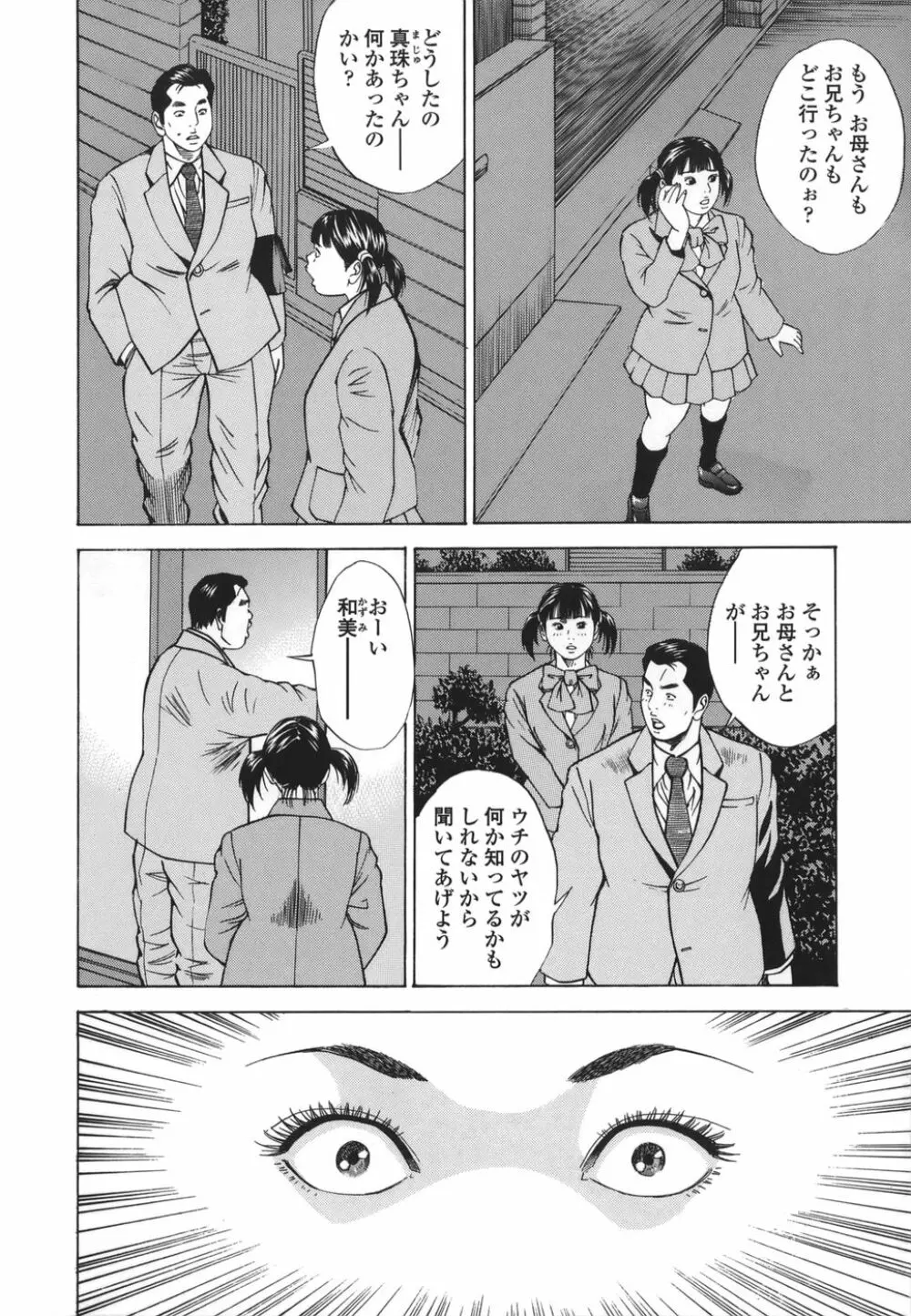 近親拷姦 Page.128