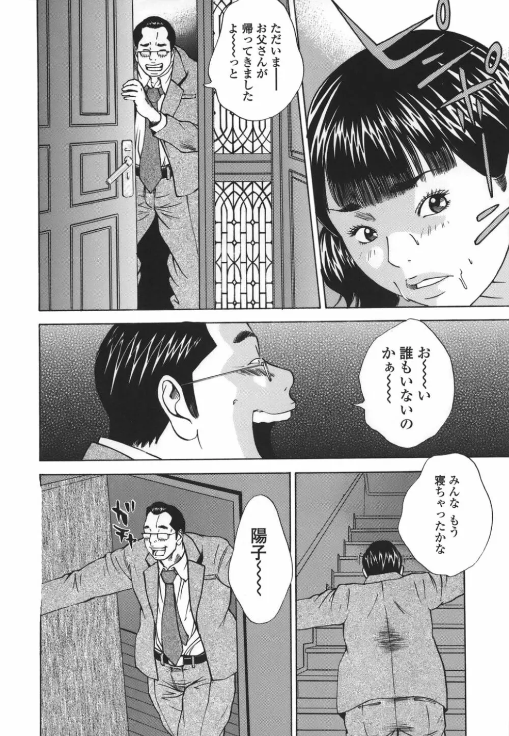 近親拷姦 Page.134