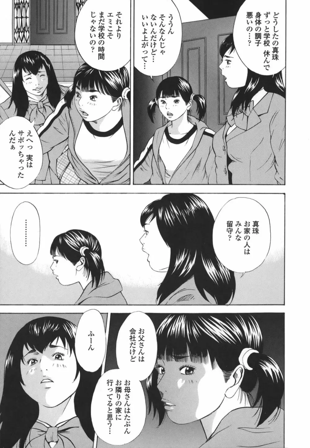 近親拷姦 Page.153