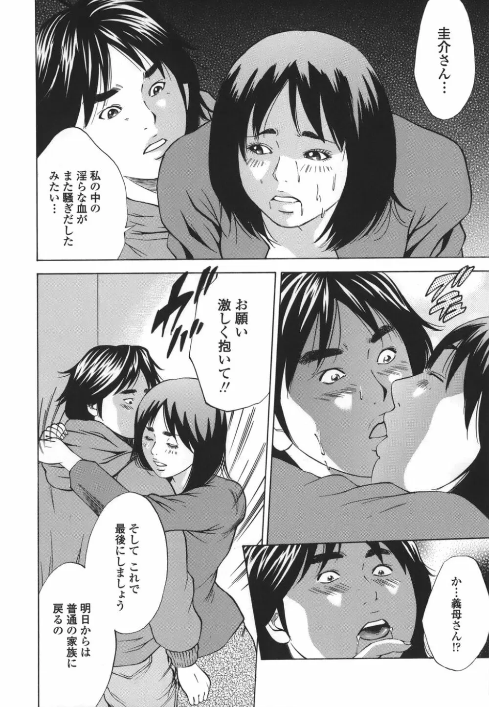 近親拷姦 Page.198