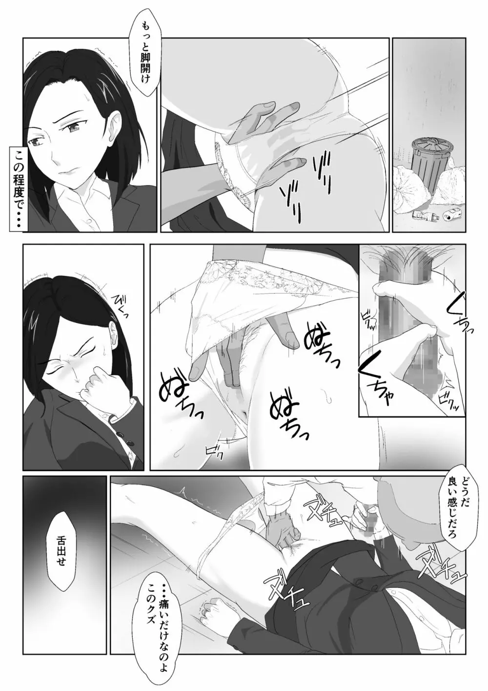 バリキャリ母さんがDQNに寝取られたVOI.2 Page.16