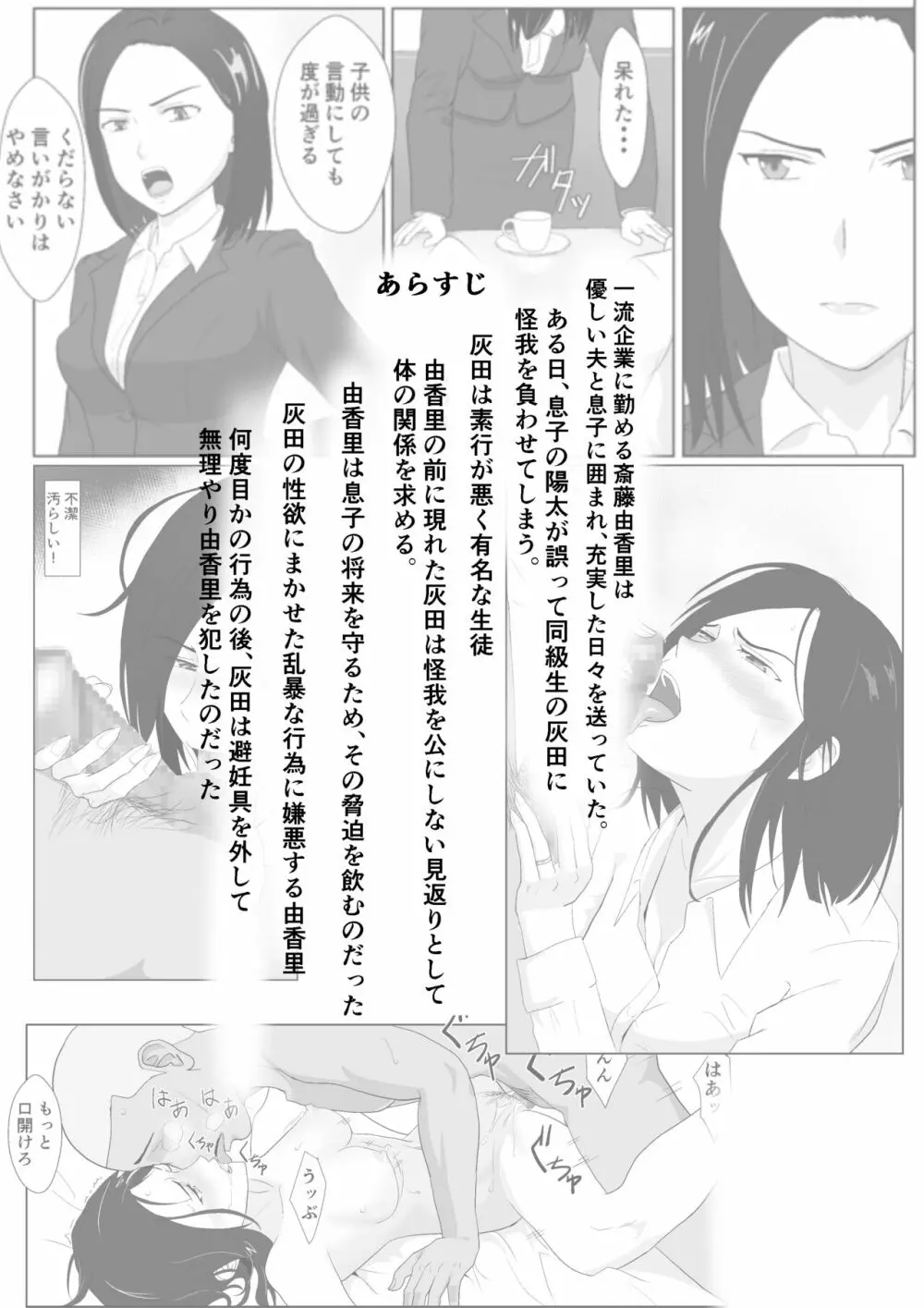 バリキャリ母さんがDQNに寝取られたVOI.2 Page.2