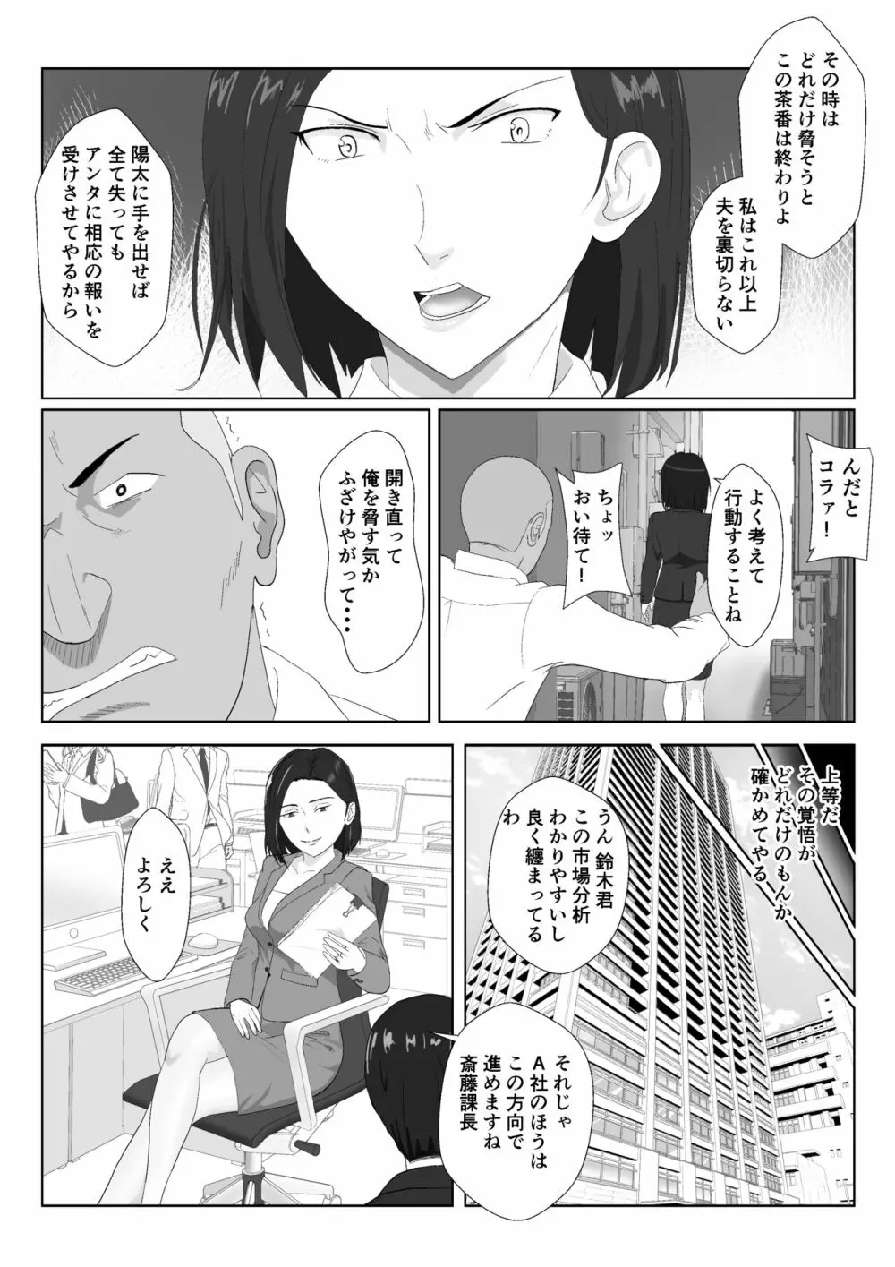 バリキャリ母さんがDQNに寝取られたVOI.2 Page.20