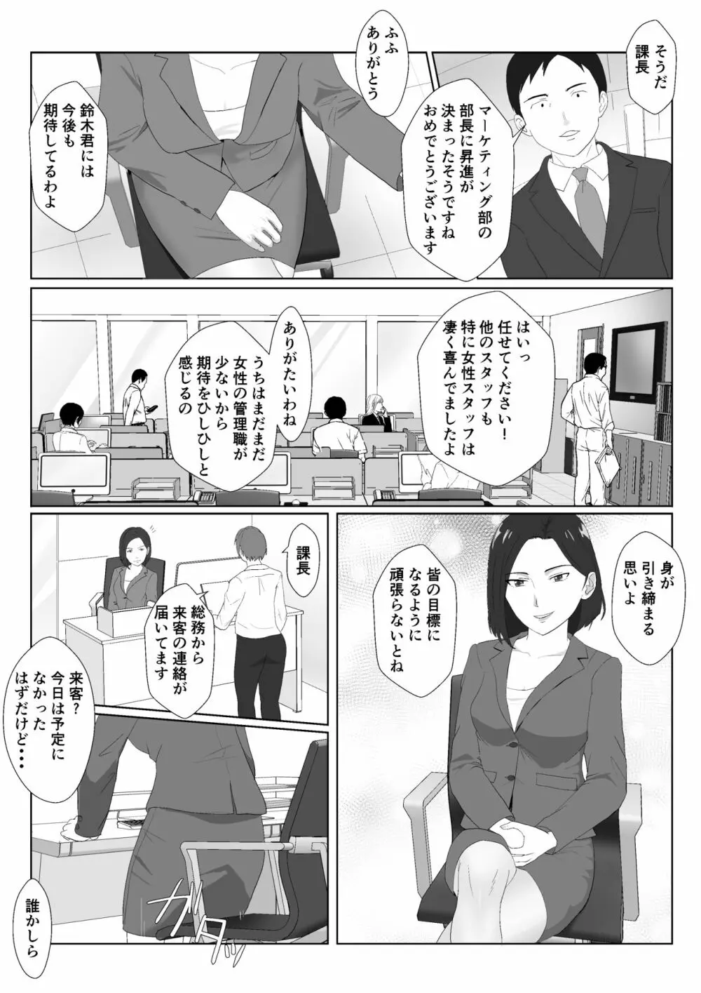 バリキャリ母さんがDQNに寝取られたVOI.2 Page.21