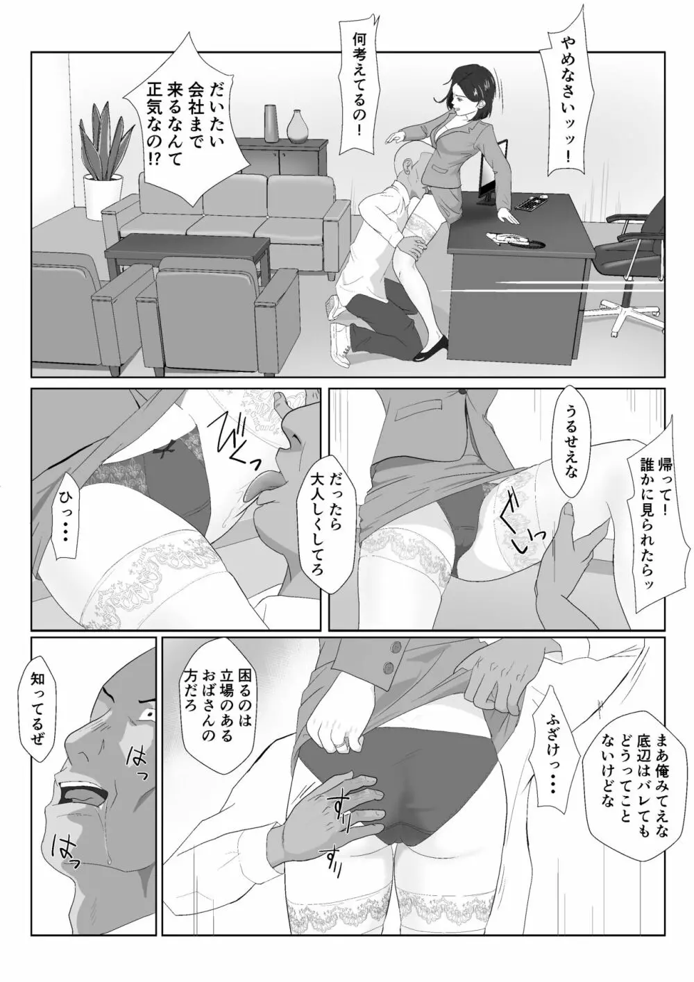 バリキャリ母さんがDQNに寝取られたVOI.2 Page.23