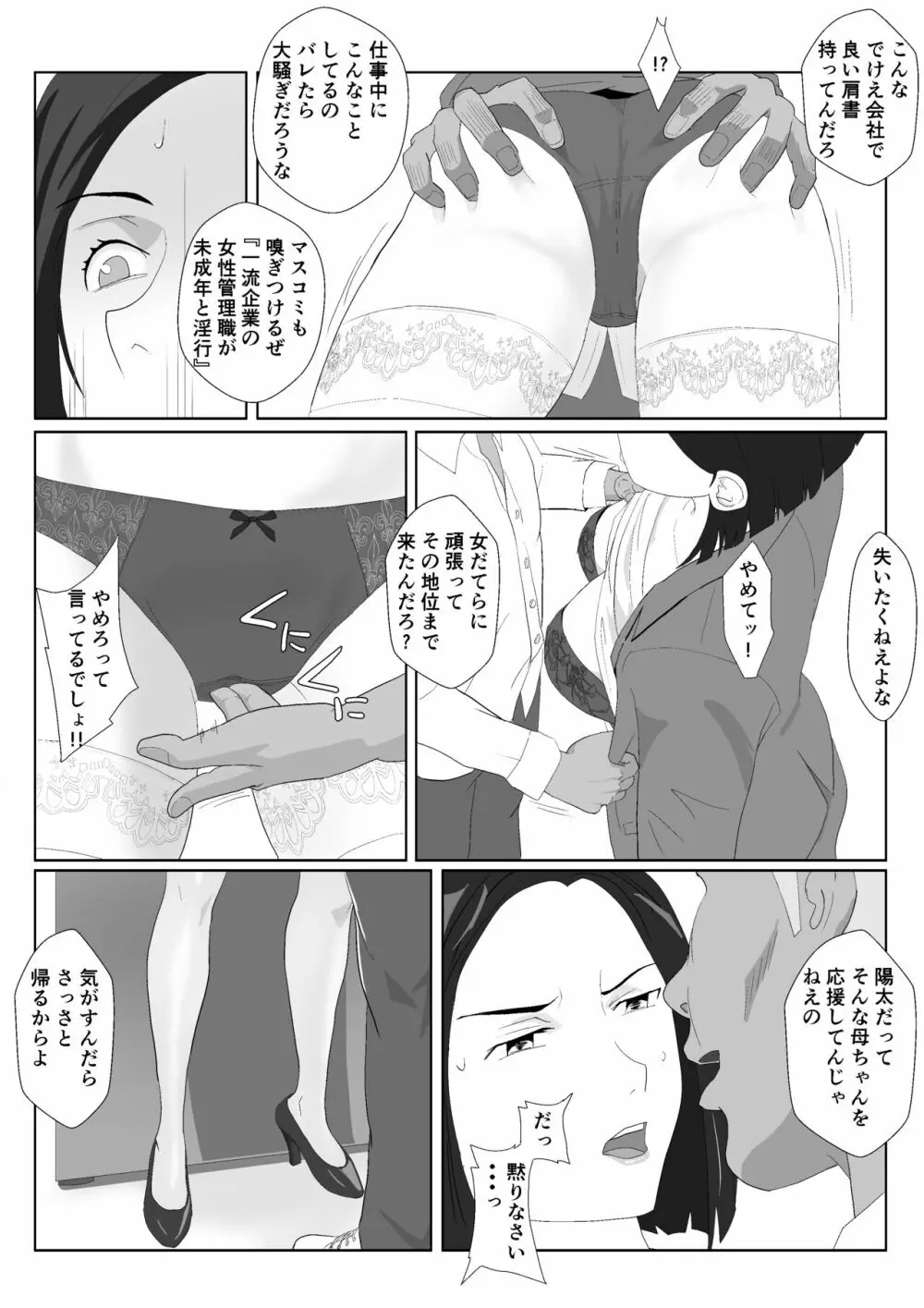 バリキャリ母さんがDQNに寝取られたVOI.2 Page.24