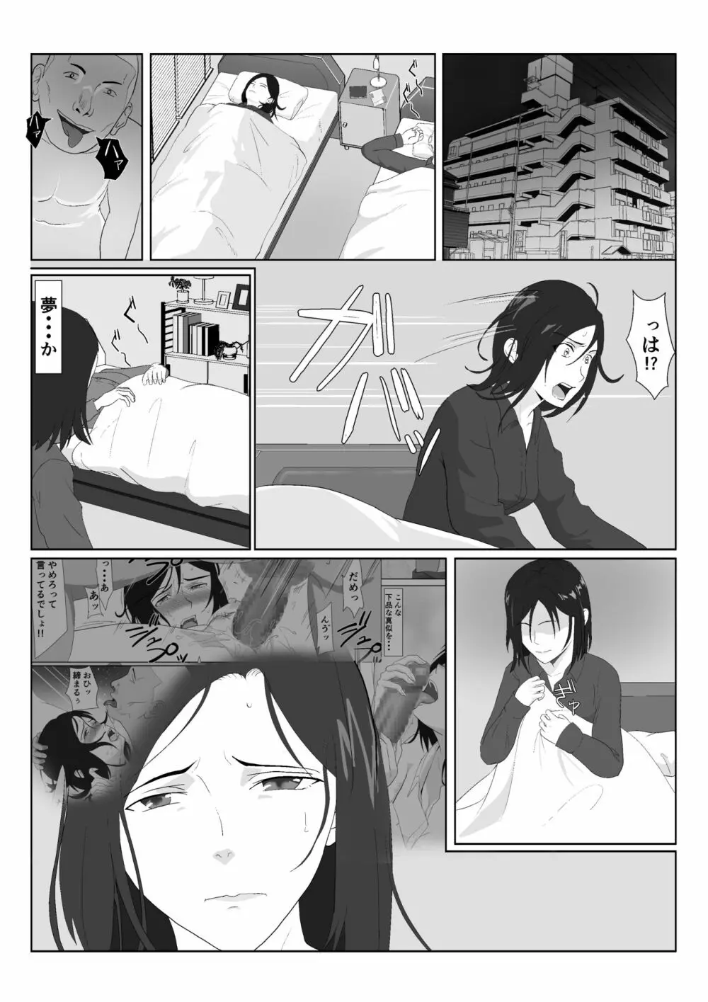 バリキャリ母さんがDQNに寝取られたVOI.2 Page.3