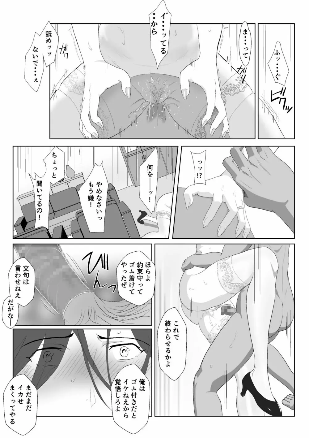 バリキャリ母さんがDQNに寝取られたVOI.2 Page.43