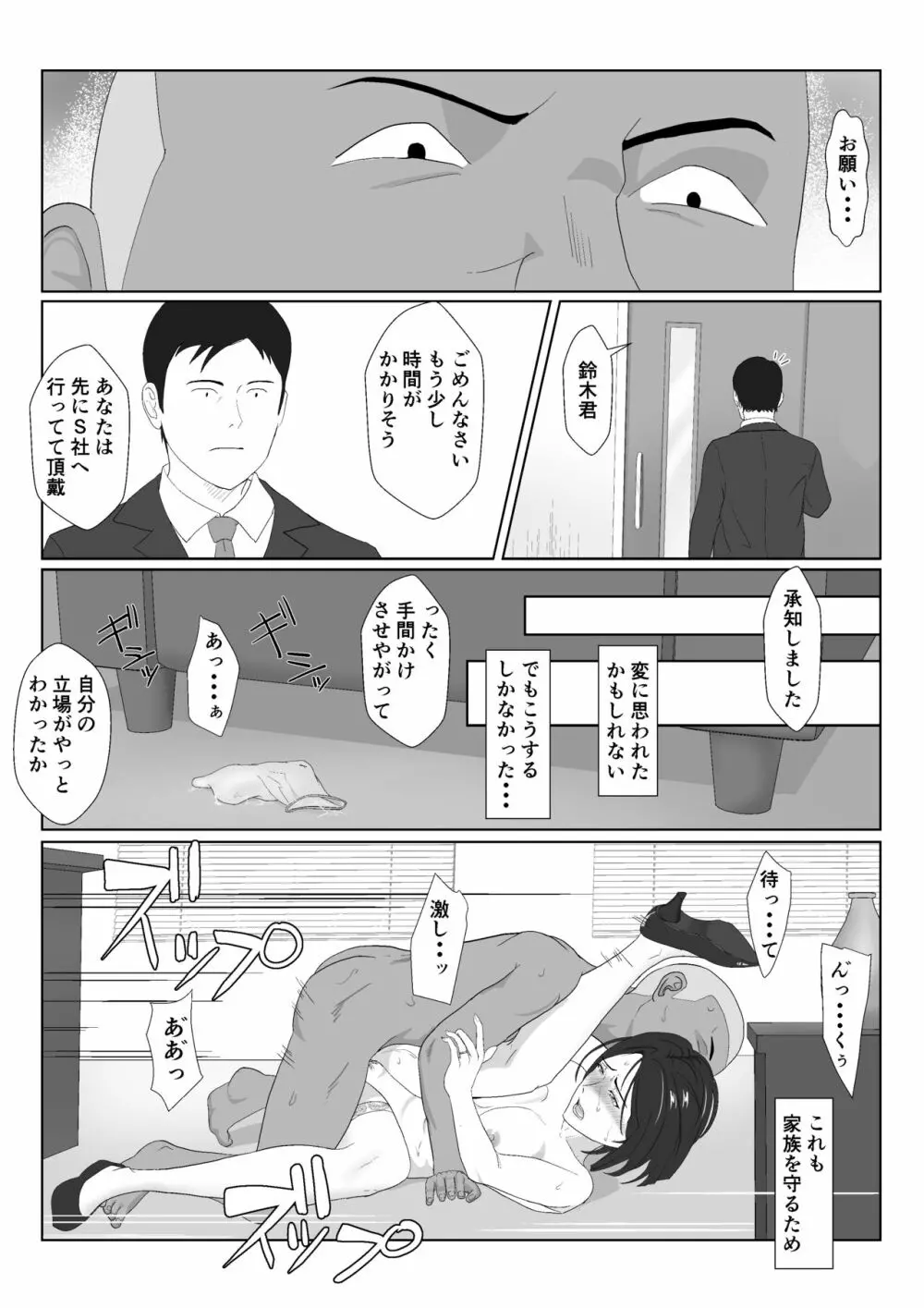 バリキャリ母さんがDQNに寝取られたVOI.2 Page.49