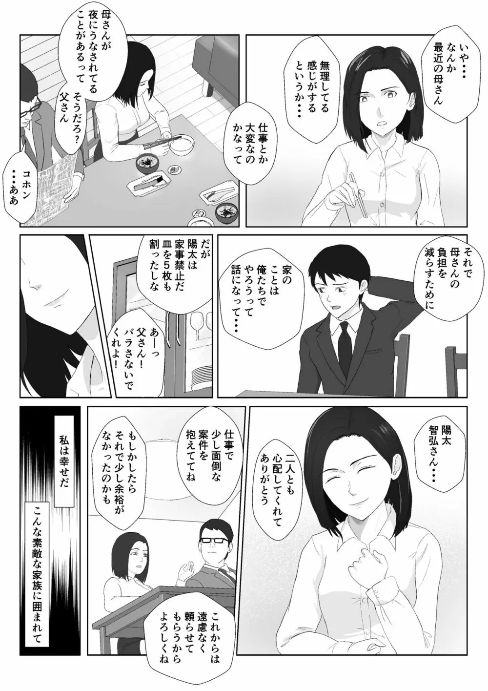 バリキャリ母さんがDQNに寝取られたVOI.2 Page.6