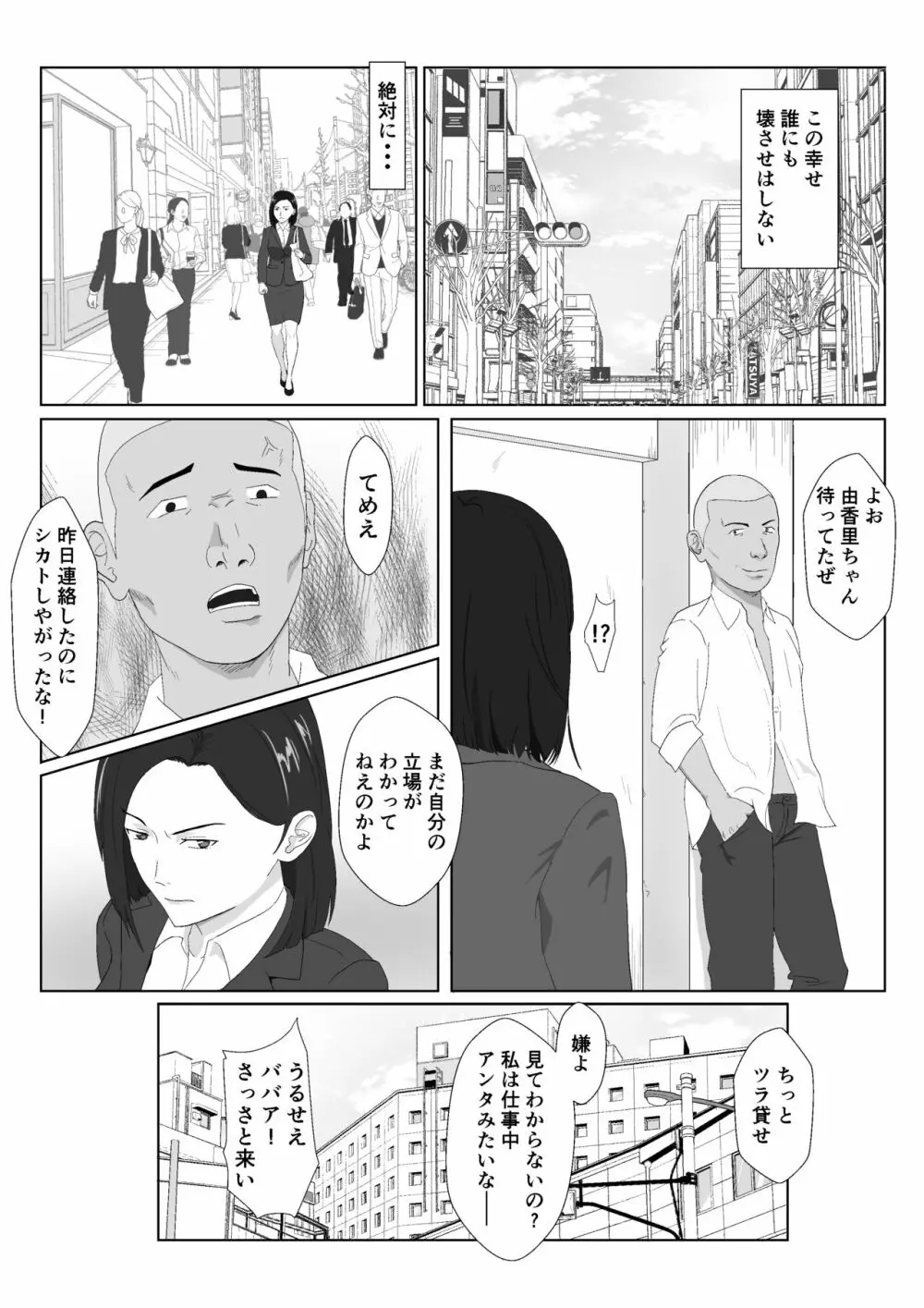 バリキャリ母さんがDQNに寝取られたVOI.2 Page.7