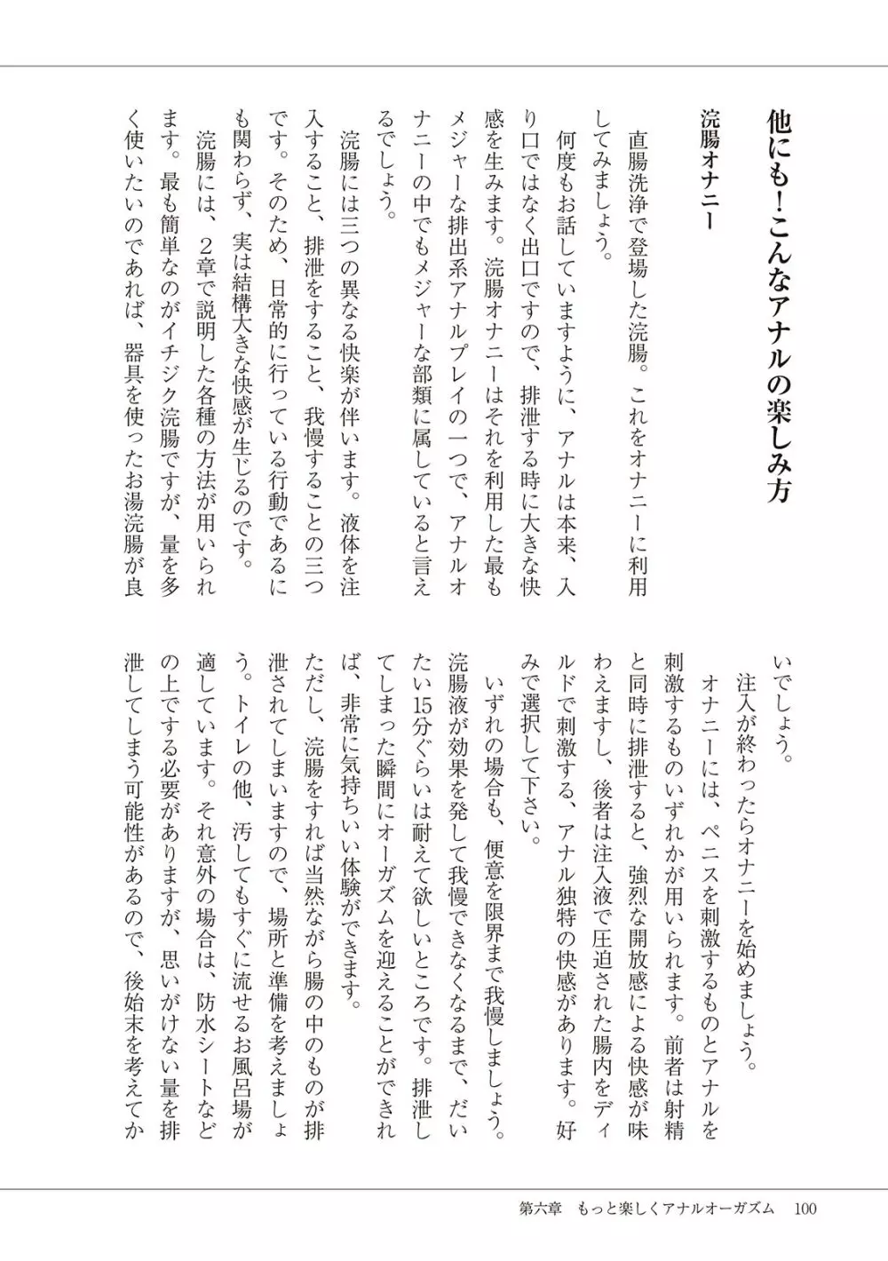 基礎から学ぶアナルオーガズム Page.102