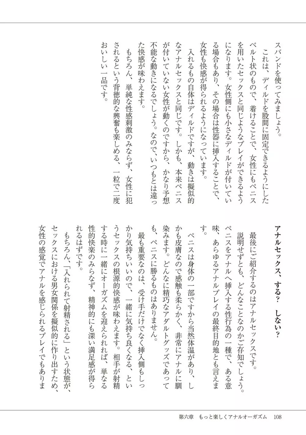 基礎から学ぶアナルオーガズム Page.110