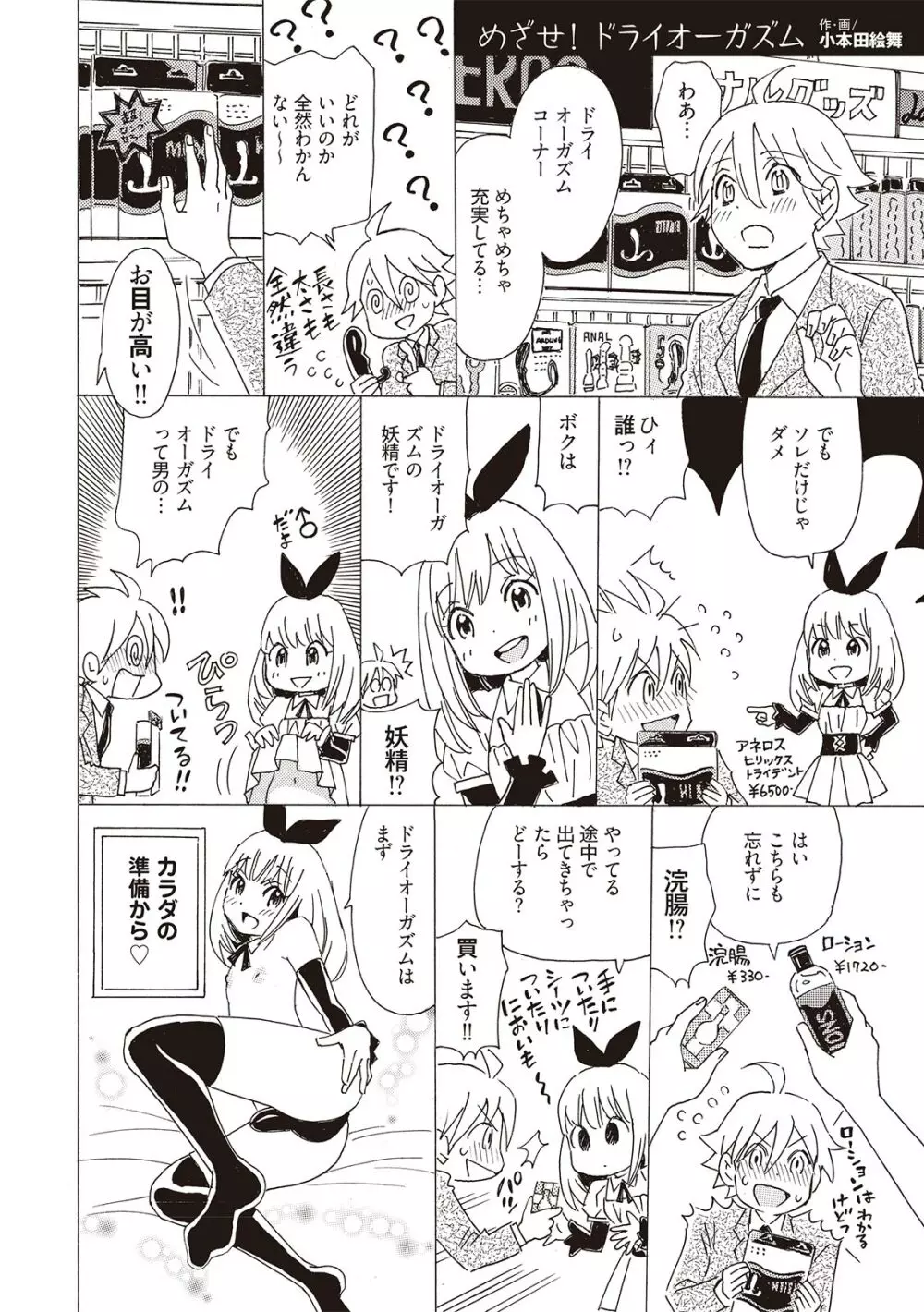 基礎から学ぶアナルオーガズム Page.112