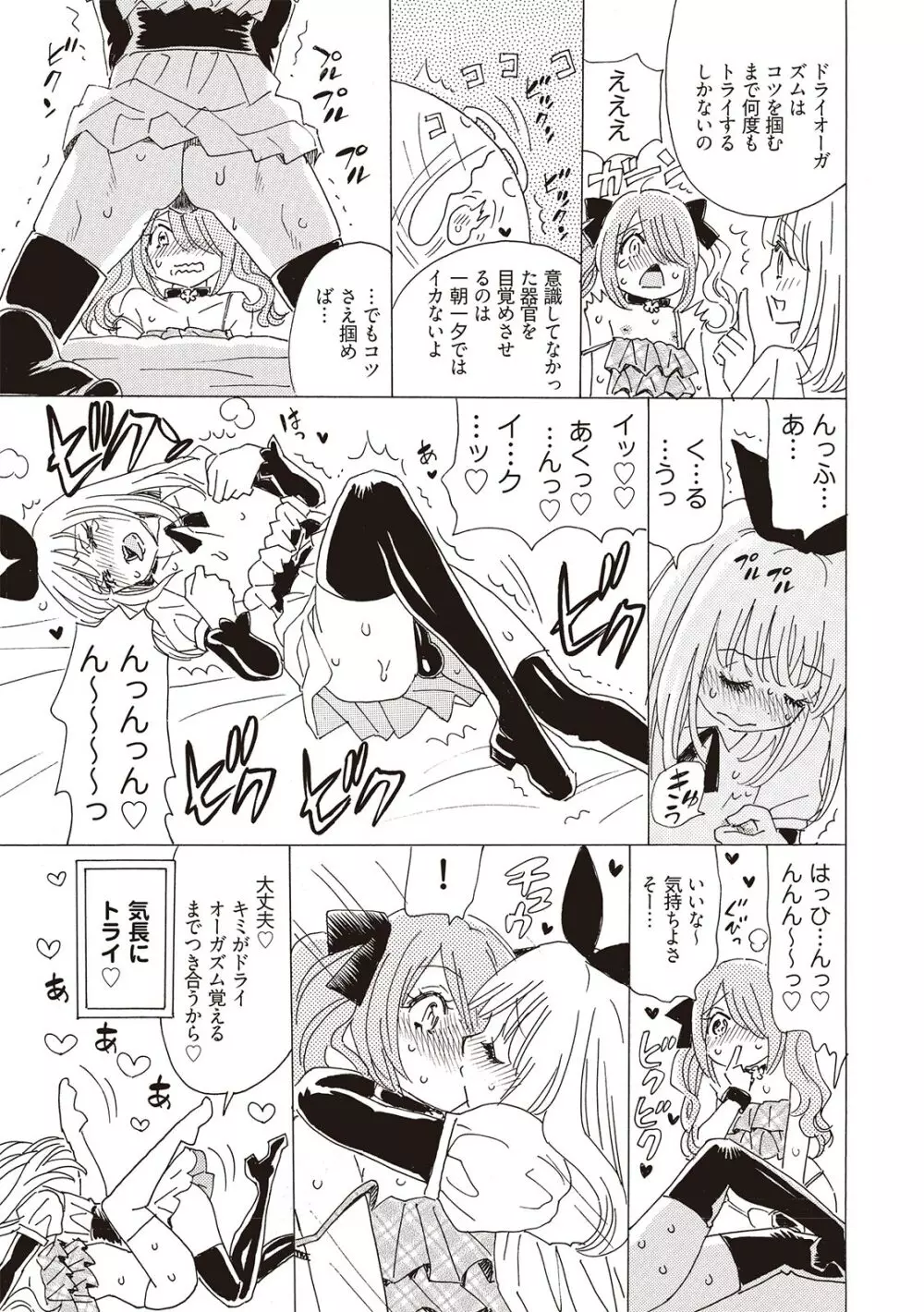 基礎から学ぶアナルオーガズム Page.117