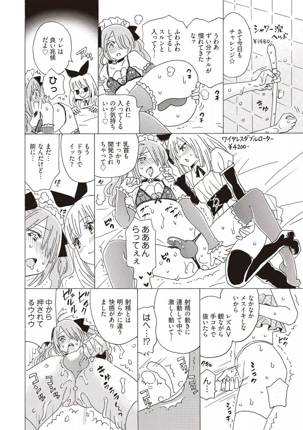 基礎から学ぶアナルオーガズム Page.118