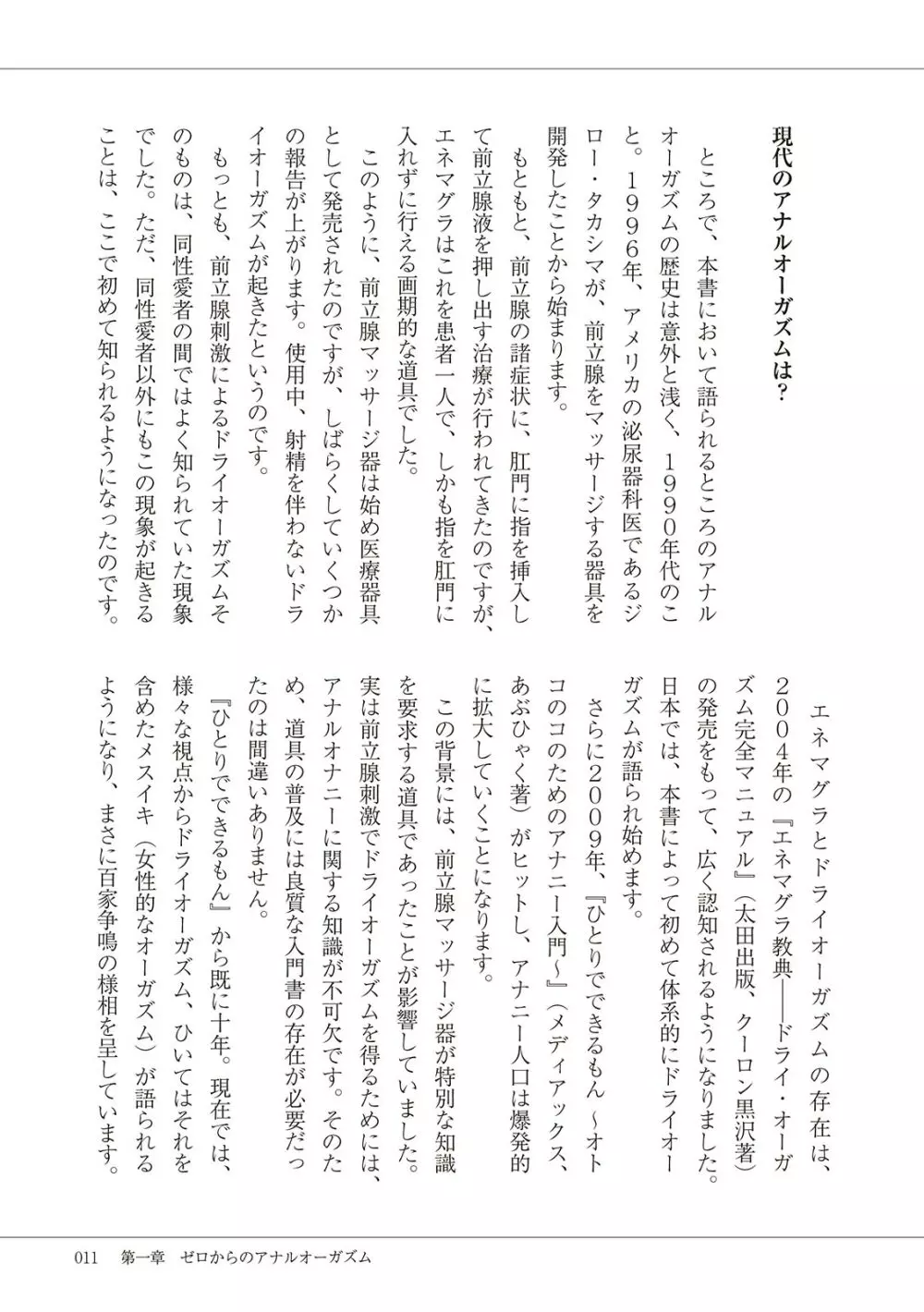 基礎から学ぶアナルオーガズム Page.13