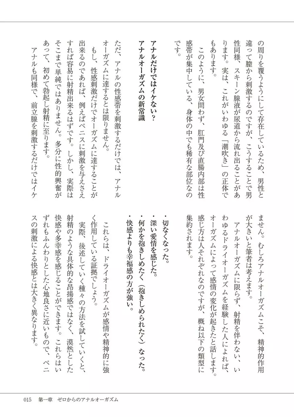 基礎から学ぶアナルオーガズム Page.17