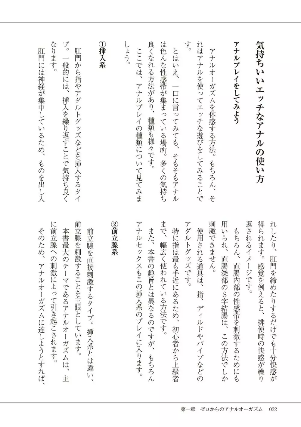 基礎から学ぶアナルオーガズム Page.24