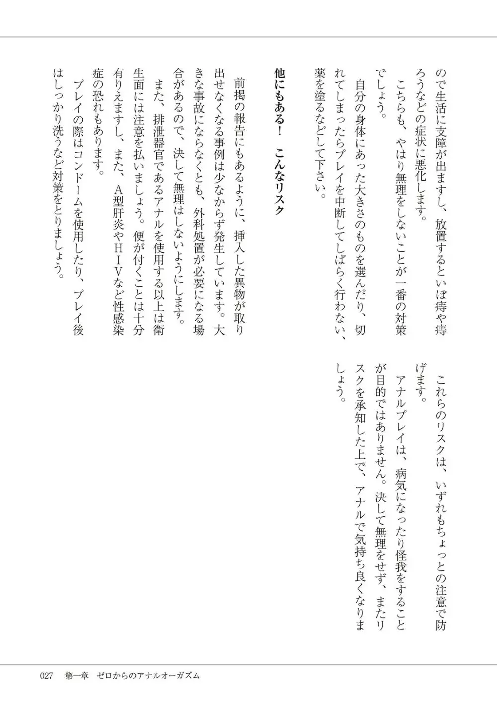 基礎から学ぶアナルオーガズム Page.29