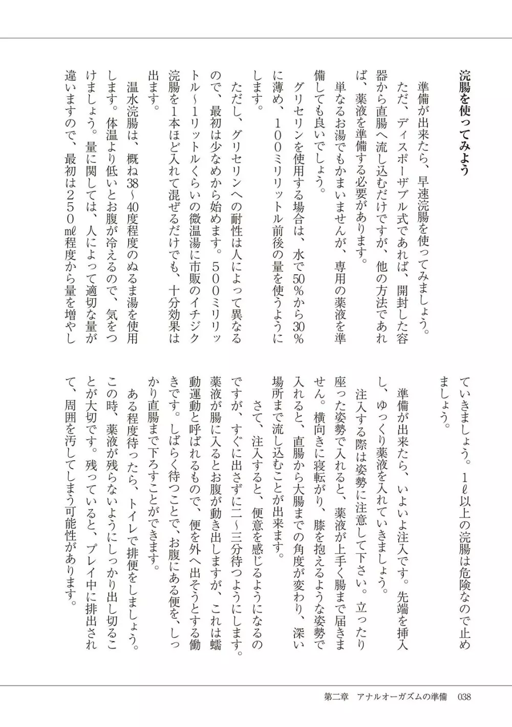 基礎から学ぶアナルオーガズム Page.40