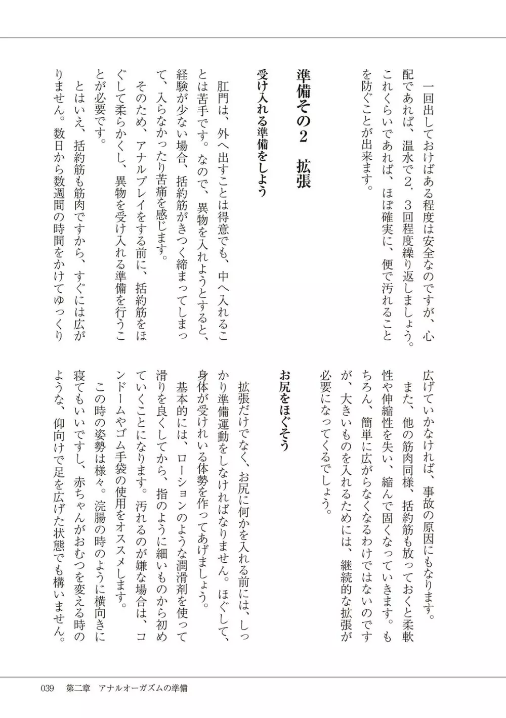 基礎から学ぶアナルオーガズム Page.41