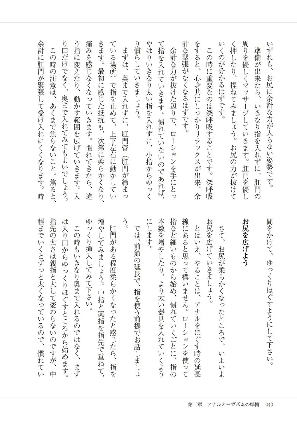 基礎から学ぶアナルオーガズム Page.42