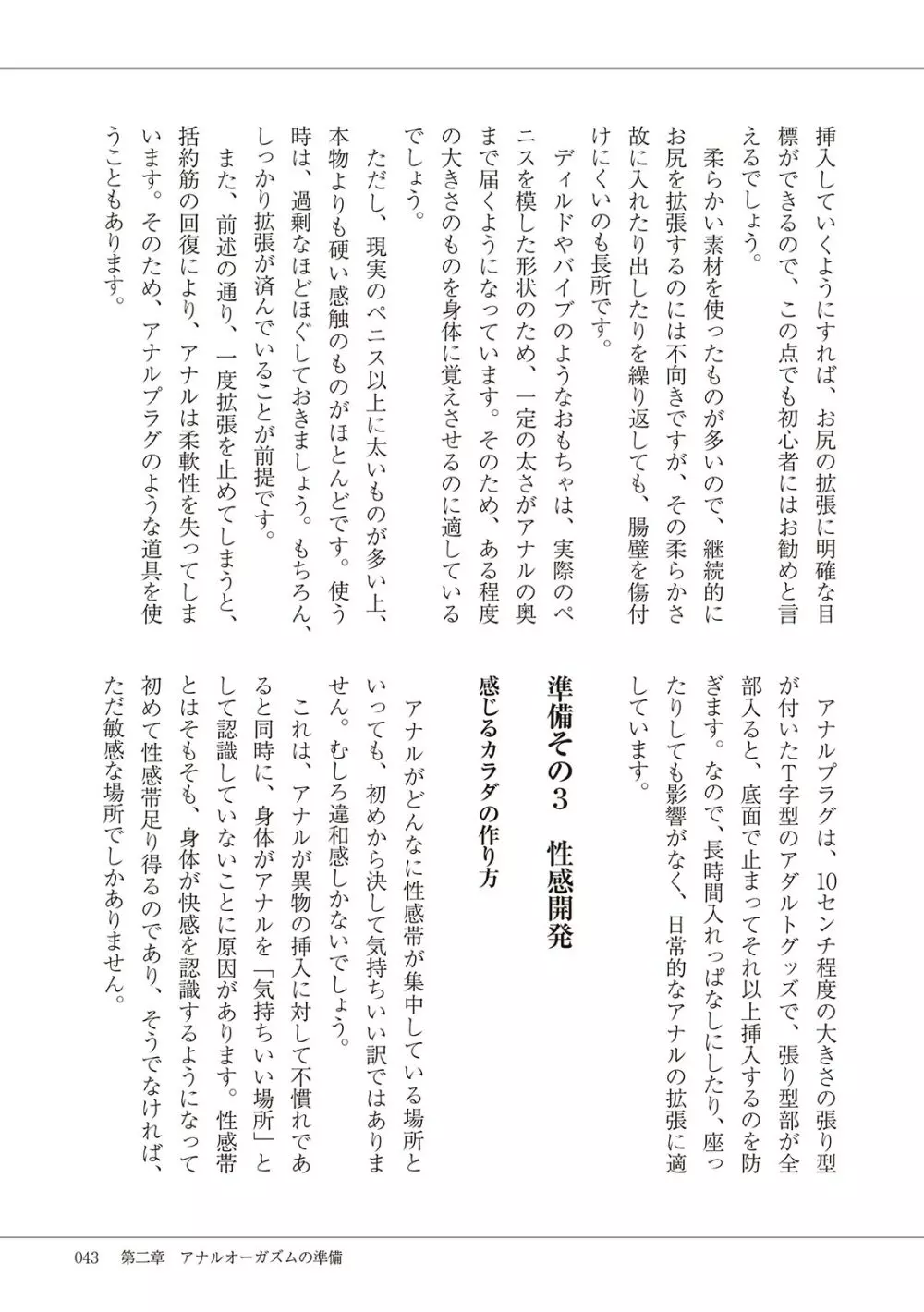 基礎から学ぶアナルオーガズム Page.45