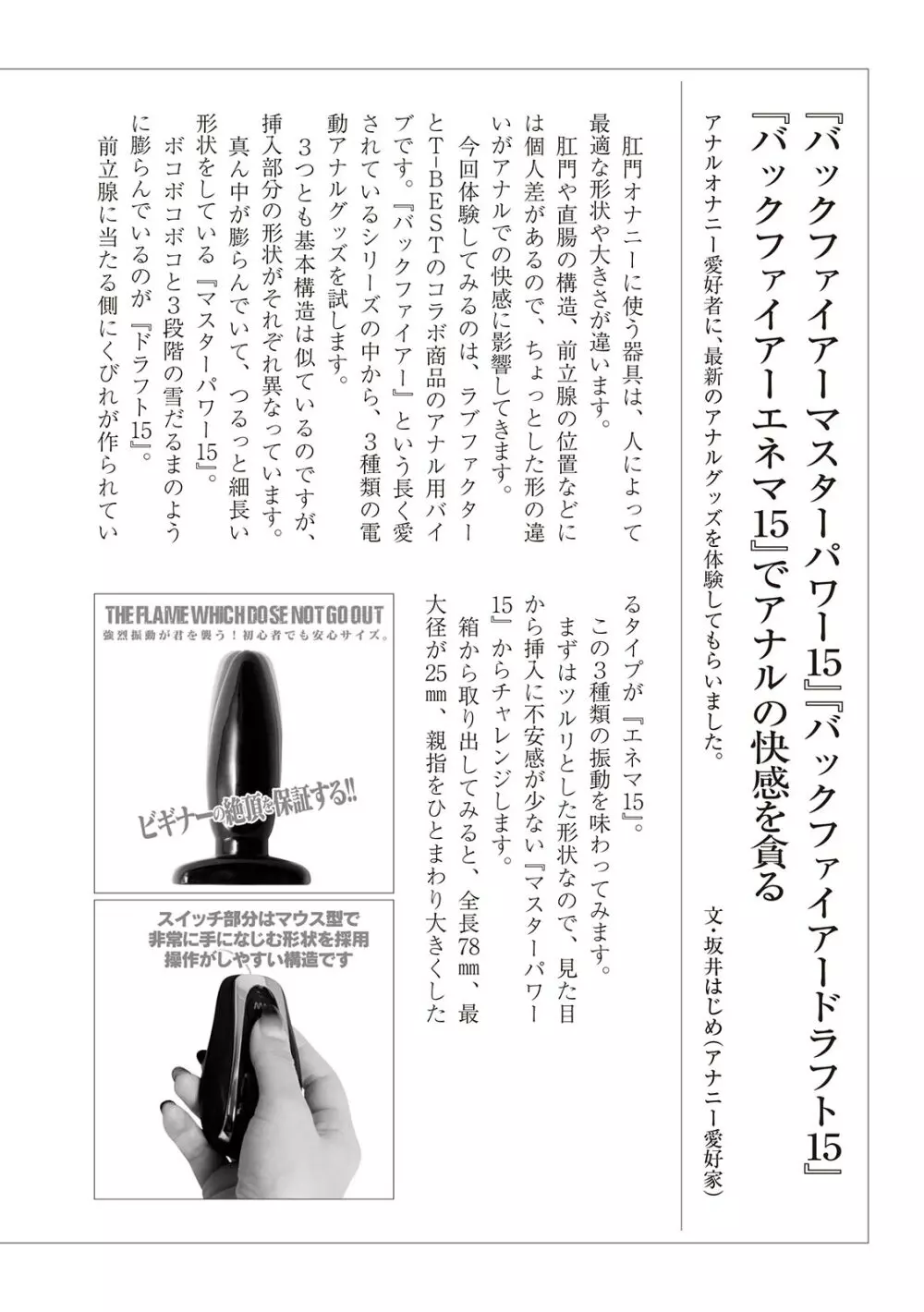 基礎から学ぶアナルオーガズム Page.54