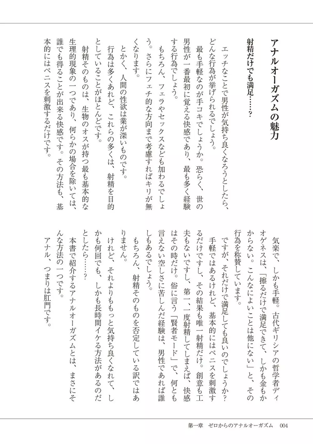 基礎から学ぶアナルオーガズム Page.6