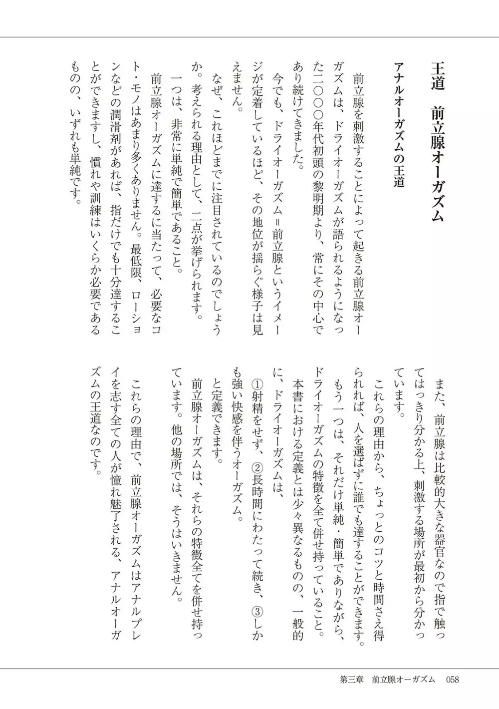 基礎から学ぶアナルオーガズム Page.60