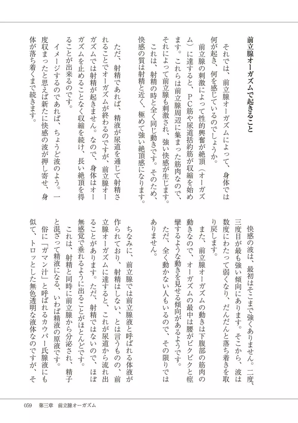 基礎から学ぶアナルオーガズム Page.61