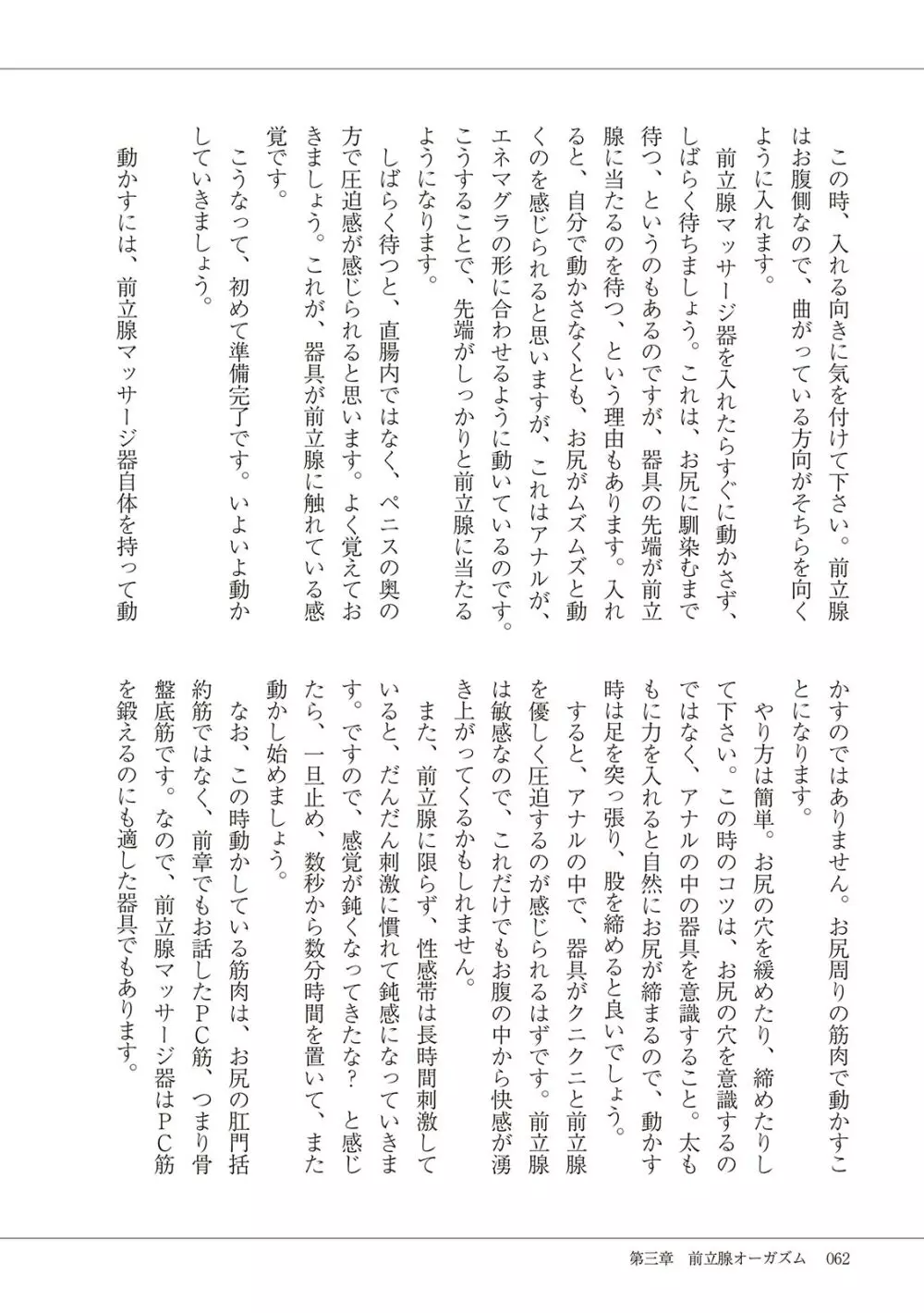 基礎から学ぶアナルオーガズム Page.64