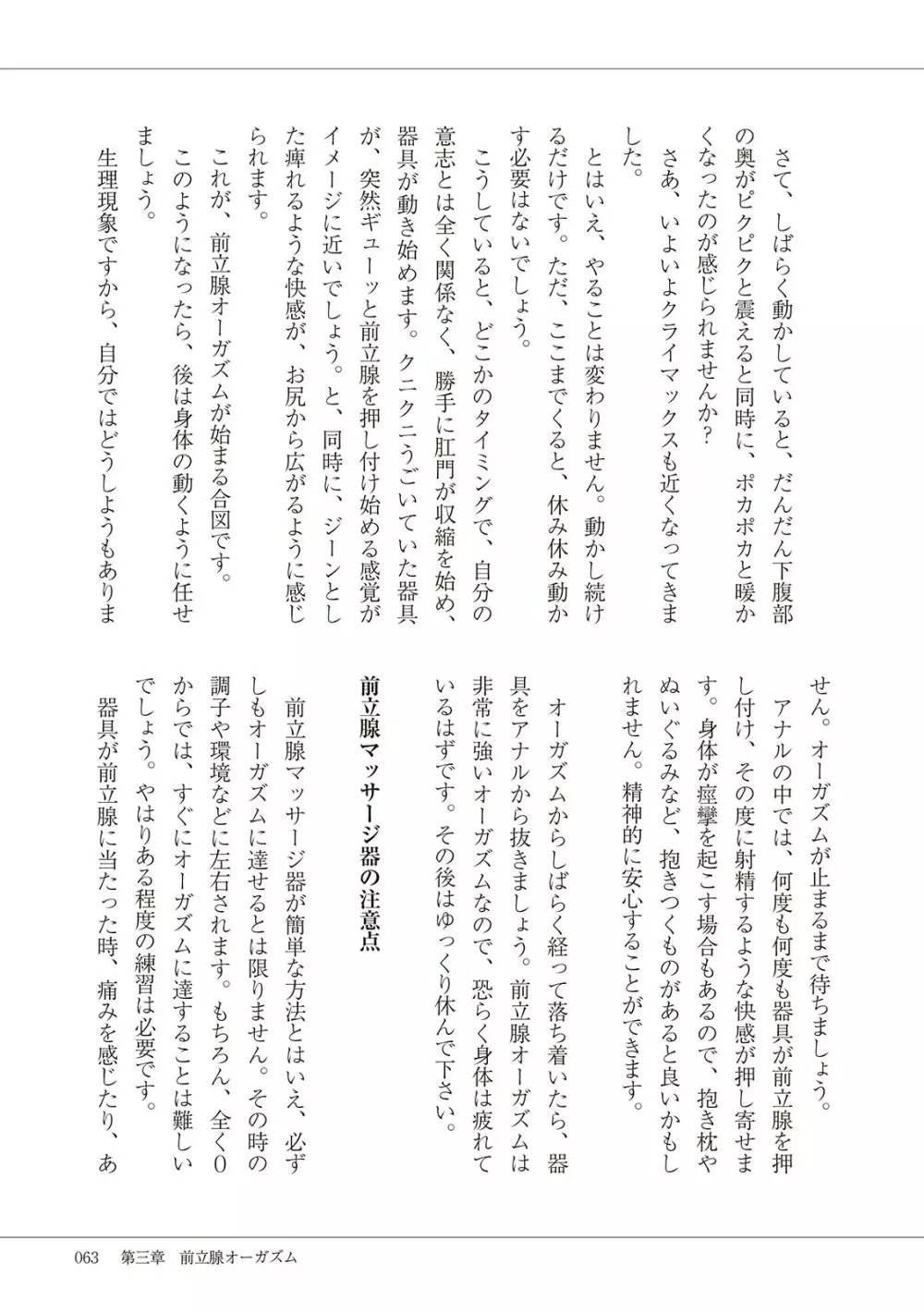 基礎から学ぶアナルオーガズム Page.65