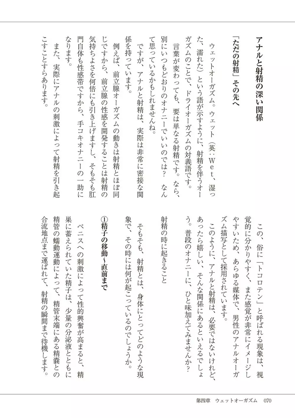 基礎から学ぶアナルオーガズム Page.72